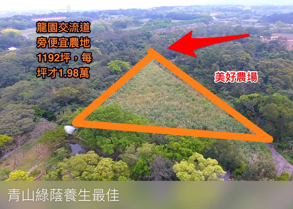 龍潭第二交流道旁便宜農地