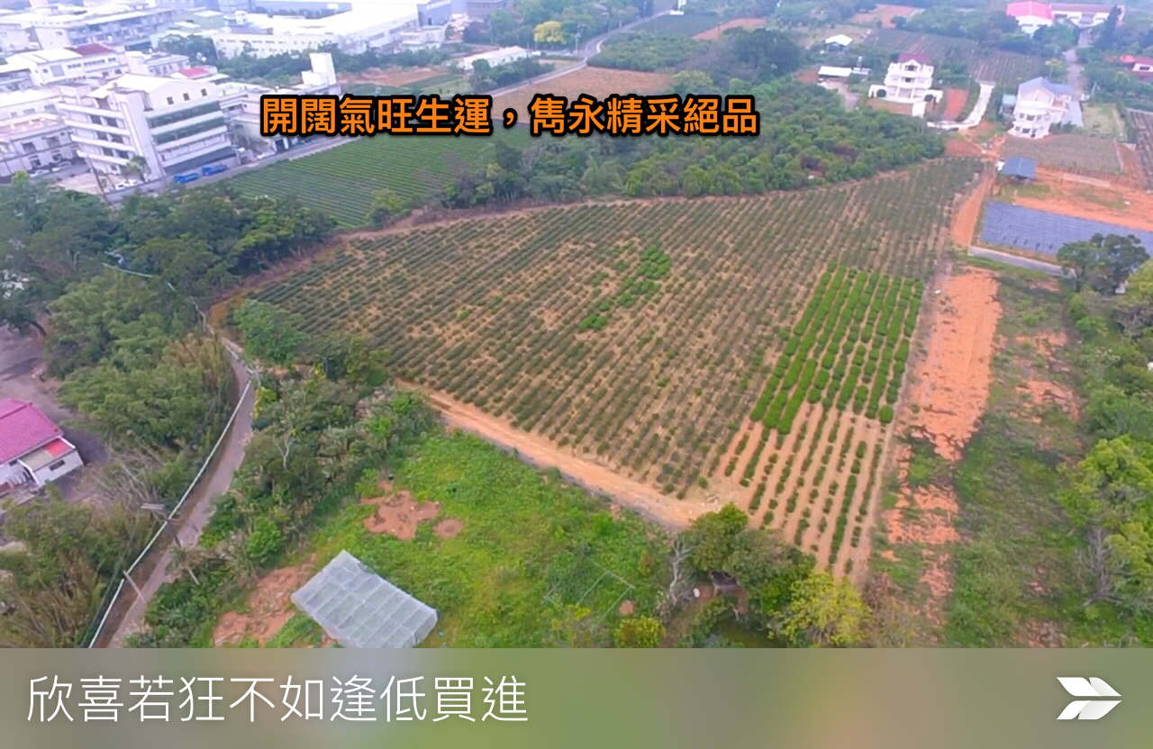 龍潭第二交流道旁便宜農地