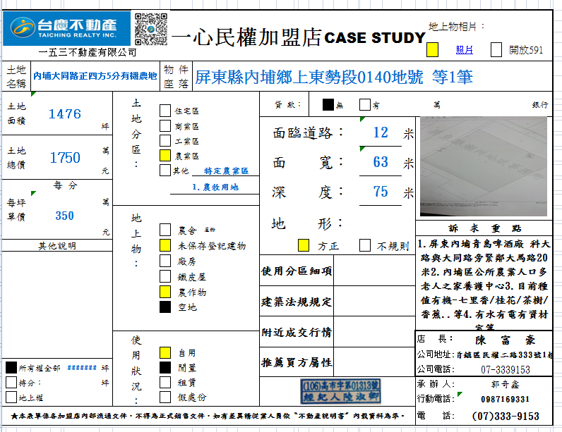 內埔大同路正四方5分有機農地