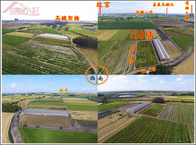 空拍環景..嘉義縣太保市近高鐵農地**出售農地-1068**