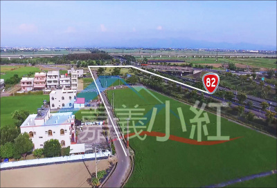 *售出*空拍環景..嘉義縣鹿草鄉高鐵交流道下農地**出售農地-1120**