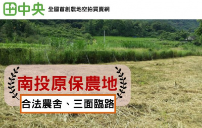 惠蓀林場眉原原保地