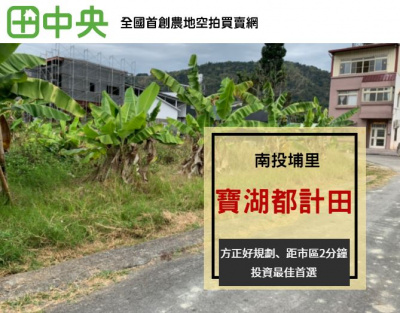 寶湖都計田