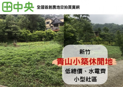 青山小築休閒地