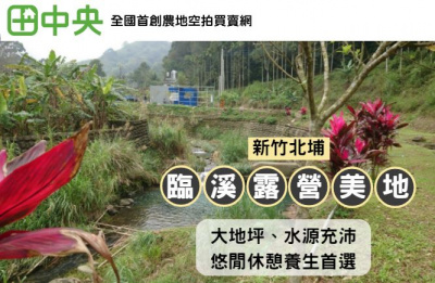 北埔冷泉臨溪露營美地