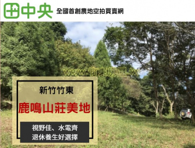 視野鹿鳴山莊美地