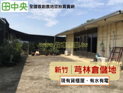 芎林倉儲地(正臨富林路)