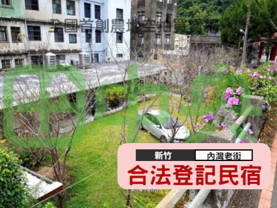 內灣老街合法登記民宿