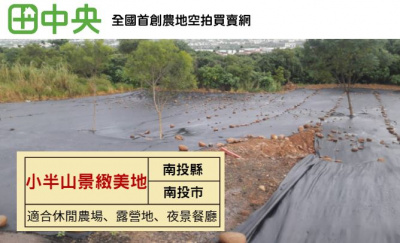 南投小半山景緻美地