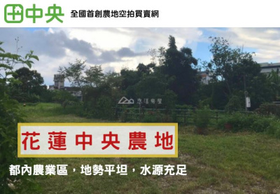 中央農地