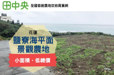 鹽寮海平面景觀農地