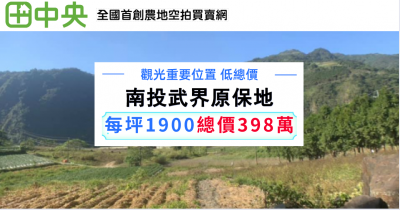 武界原保地
