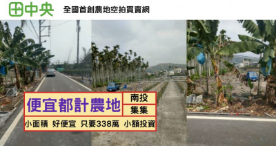 集集火車站@好近【都計農地】開心農場、小額投資