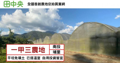 鯉魚潭一甲三農地