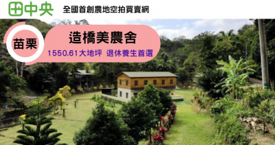相遇造橋美農舍
