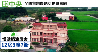 池上  慢活稻浪田舍 