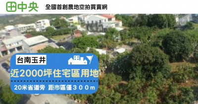 台南玉井-20米省道旁-近2000坪住宅區用地