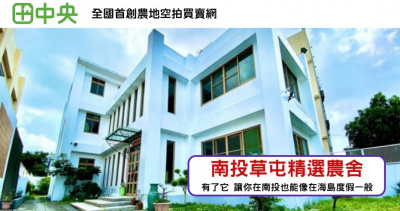 夏末之戀精選農舍