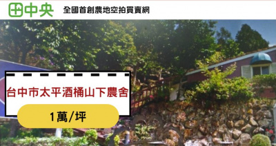 台中市太平酒桶山下農舍