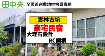 古坑獨棟大理石豪宅.豪華度假民宿