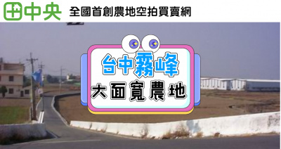 四德路農地