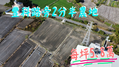 台中豐原線上賞地/后豐大橋/豐科路/兩分半/永慶不動產北屯運動中心/大亨不動產經紀業