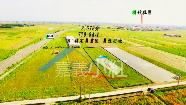 空拍環景...嘉義縣義竹鄉義竹農地**出售農地-1117**