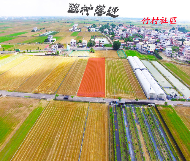空拍環景..嘉義縣鹿草鄉竹村社區農地**出售農地-1114**