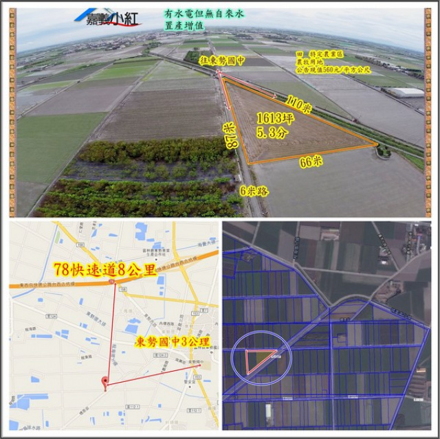 空拍環景..雲林縣東勢鄉東勢國中三角窗農地**出售農地-19**