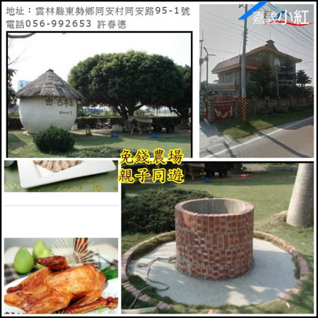 空拍環景..雲林縣東勢鄉東勢國中三角窗農地**出售農地-19**