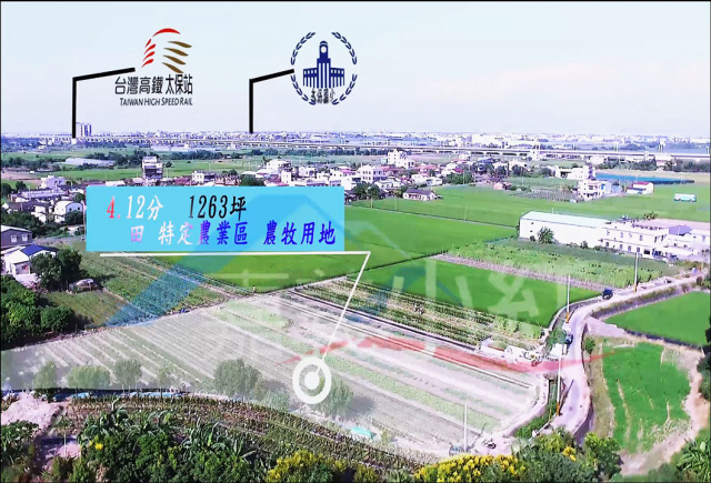 *售出*空拍環景..嘉義縣鹿草鄉高鐵交流道下農地**出售農地-1120**