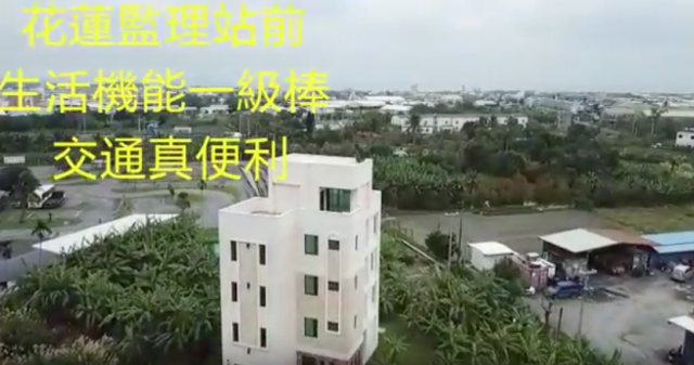 花蓮-電梯豪華農舍-監理站旁