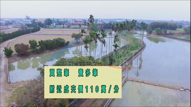 空拍環景..嘉義縣鹿草鄉近高鐵交流道附近農地**出售農地-1135**