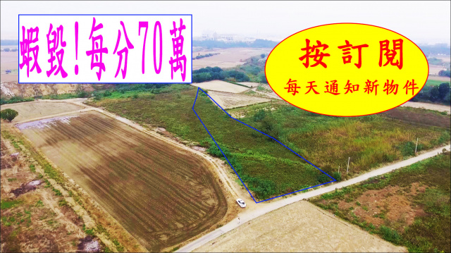 嘉義縣民雄鄉低總價農地**出售農地-1139**
