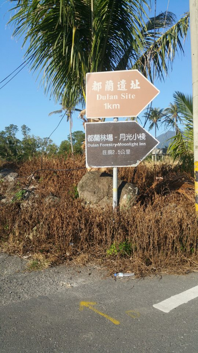 台東東河都蘭山腳下農地