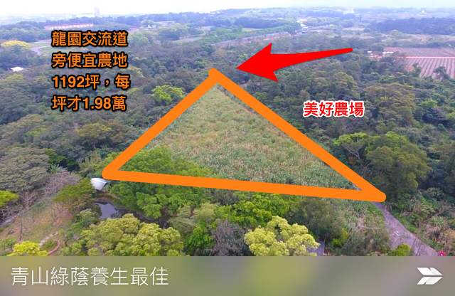龍潭第二交流道旁便宜農地