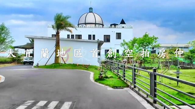 宜蘭農舍-員山【民宿農舍】近宜蘭市區 高檔裝潢 員山水質優