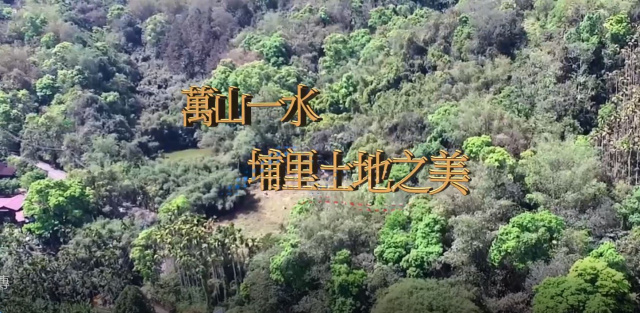 空拍環景...南投縣埔里鎮投65-1旁土地**出售農地-7**