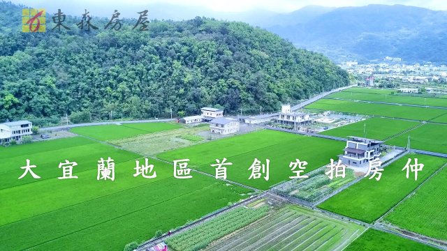 宜蘭農舍-礁溪林尾【山那邊】農舍 佛光淡大旁 高爾夫球場 林美步道