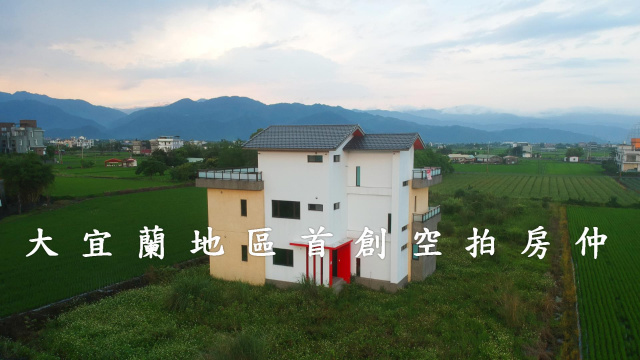 宜蘭農舍-行健有機村【綵舍】三星鄉