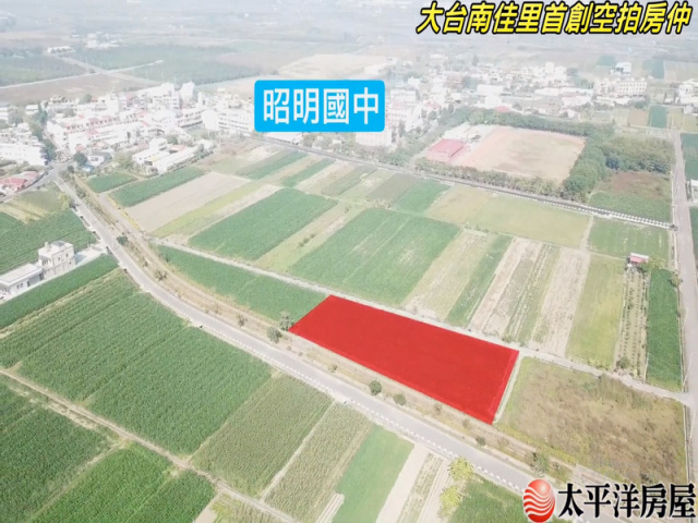 昭明大面寬農地