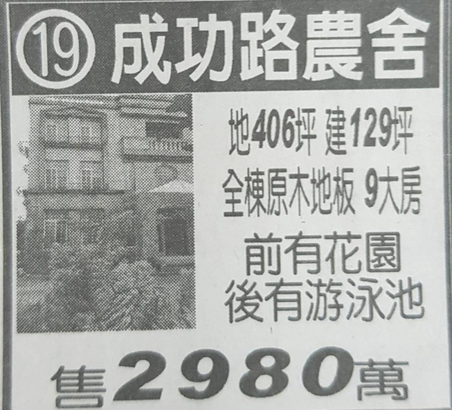 斗六成功路合法農舍