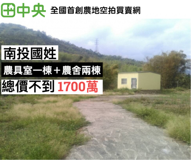 南投國姓市區~農舍3棟可選或全買.喜歡都可談