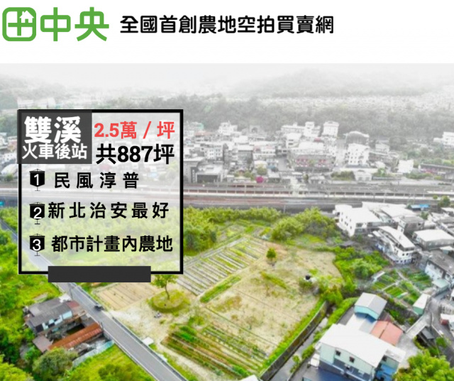 雙溪火車站旁優質農地