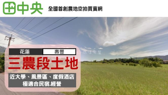 壽豐三農段土地