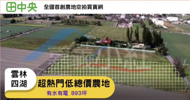 雲林四湖農地.新投資標的.超熱門.全台最低總價