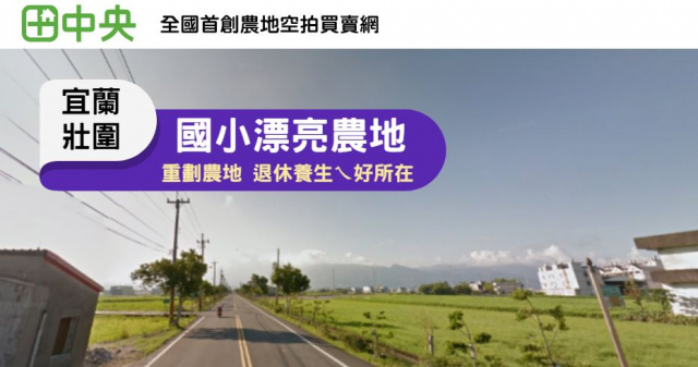 宜蘭壯圍_古亭國小漂亮農地 適合休閒、農舍、小農園