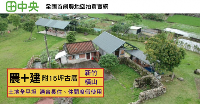 新竹油羅農加建