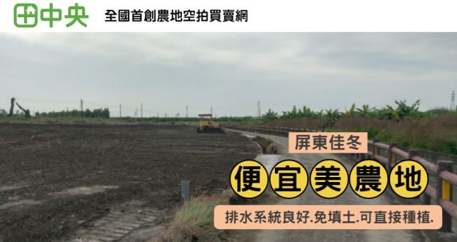 佳冬新埔水農地C