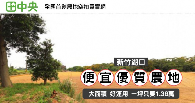 新竹湖口便宜優質農地